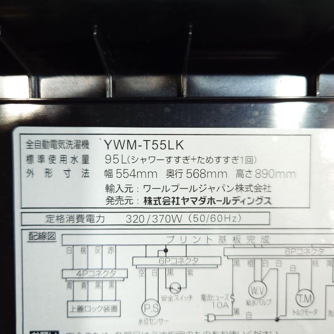 YAMADASELECT 生活家電 2点セット 冷蔵庫 洗濯機 高年式 G083