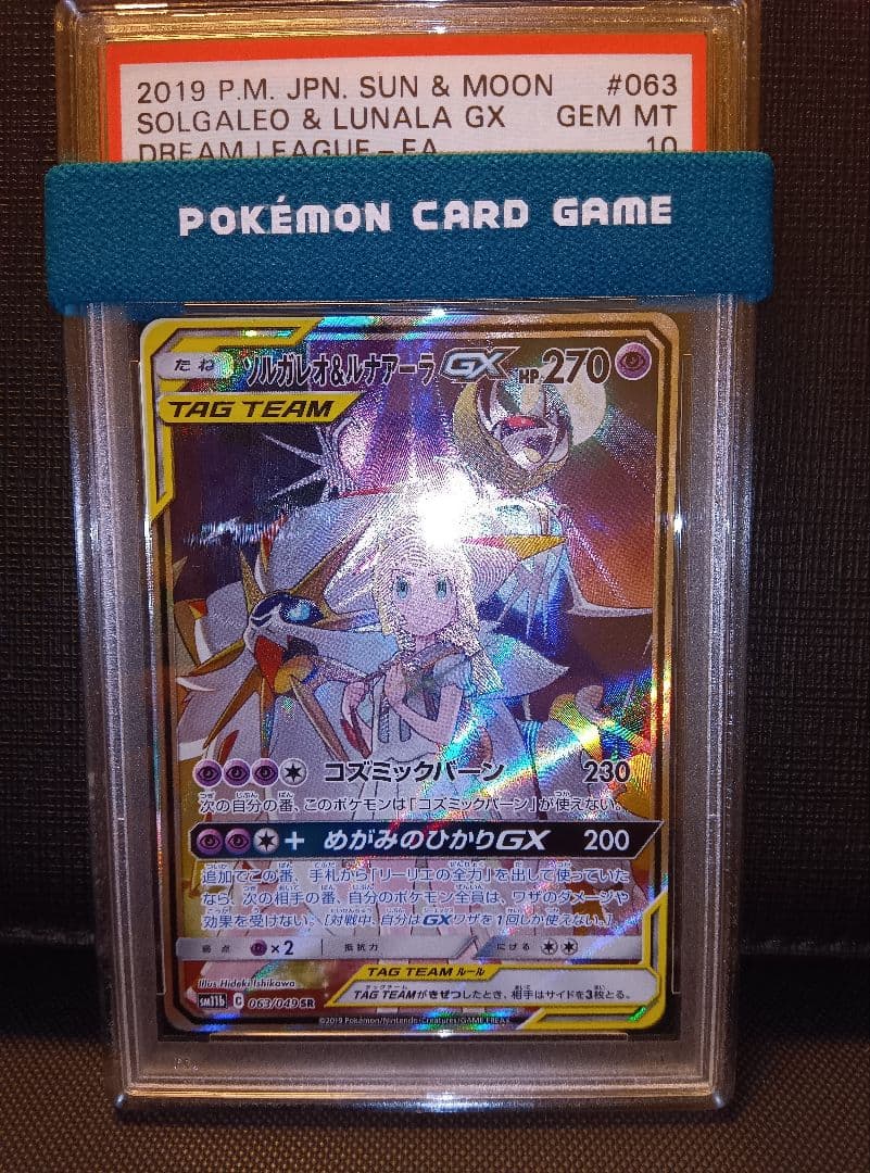 psa10 ソルガレオ＆ルナアーラGX