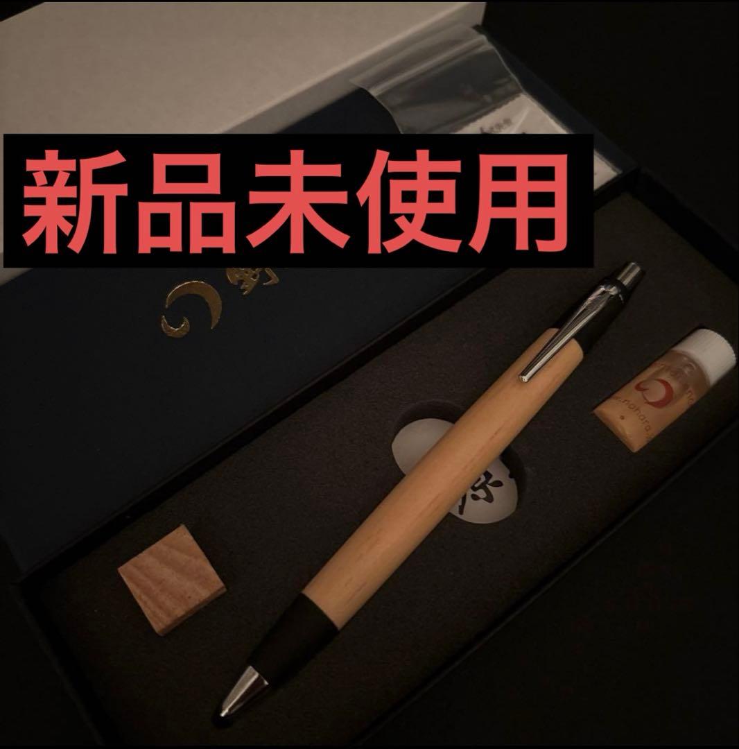 【新品・未使用】野原工芸 アカマツ シャーペン0.5mm