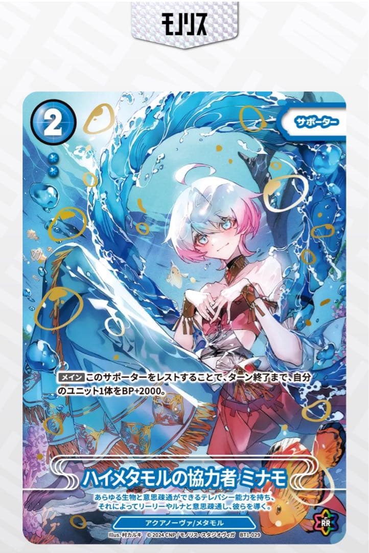 CNPトレカ　次元の来訪者　P-RR 真贋証明付 ハイメタモルの協力者ミナモ