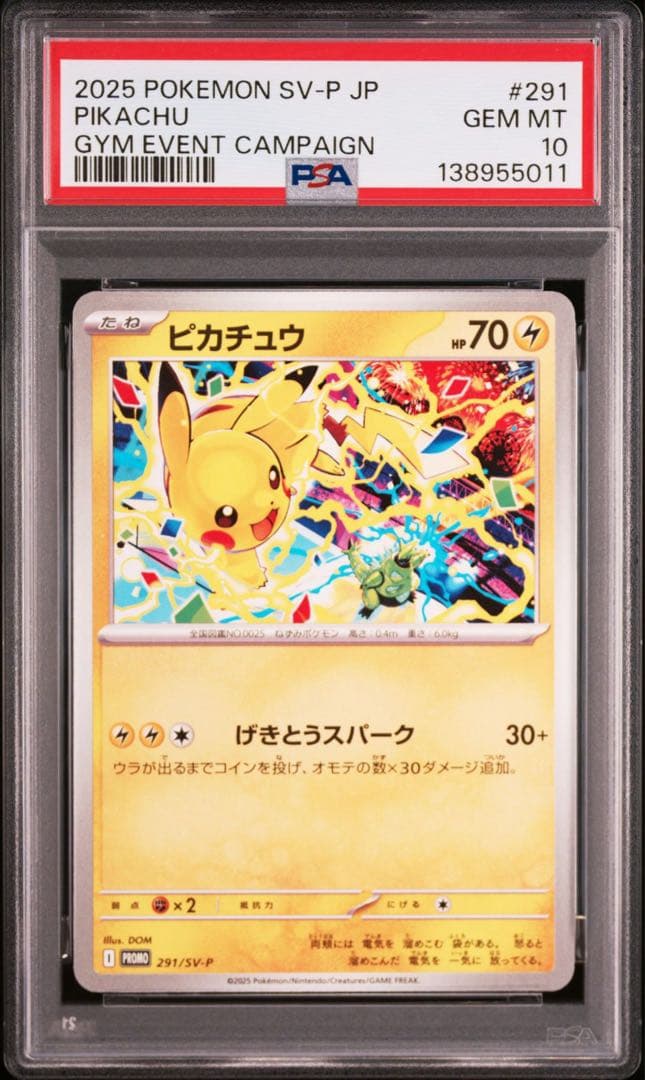 【PSA10】ピカチュウ　げきとうスパーク　3連番