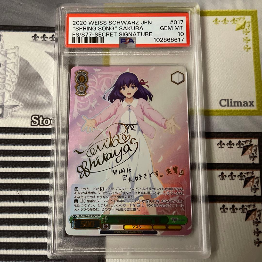 ヴァイスシュヴァルツ　“spring song”桜　SEC PSA10 Fate