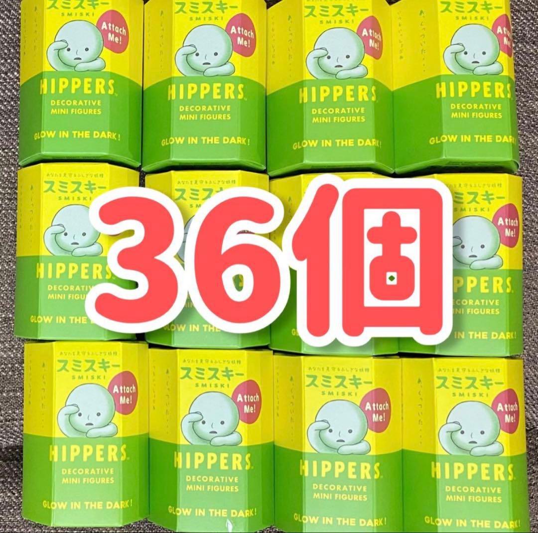 新品未開封　36個セット　スミスキー　HIPPERS　ヒッパーズ　SMISKI