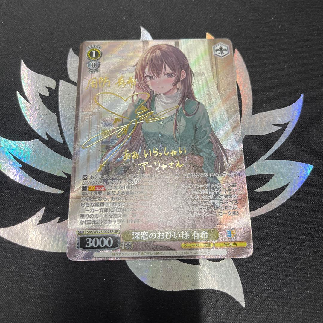 ヴァイス/角川スニーカー文庫 Vol.2/SP/深窓のおひい様 有希