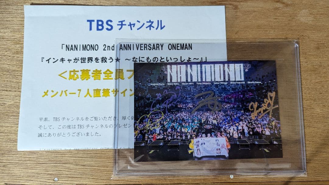 NANIMONO　ポストカード　TBSスカパー