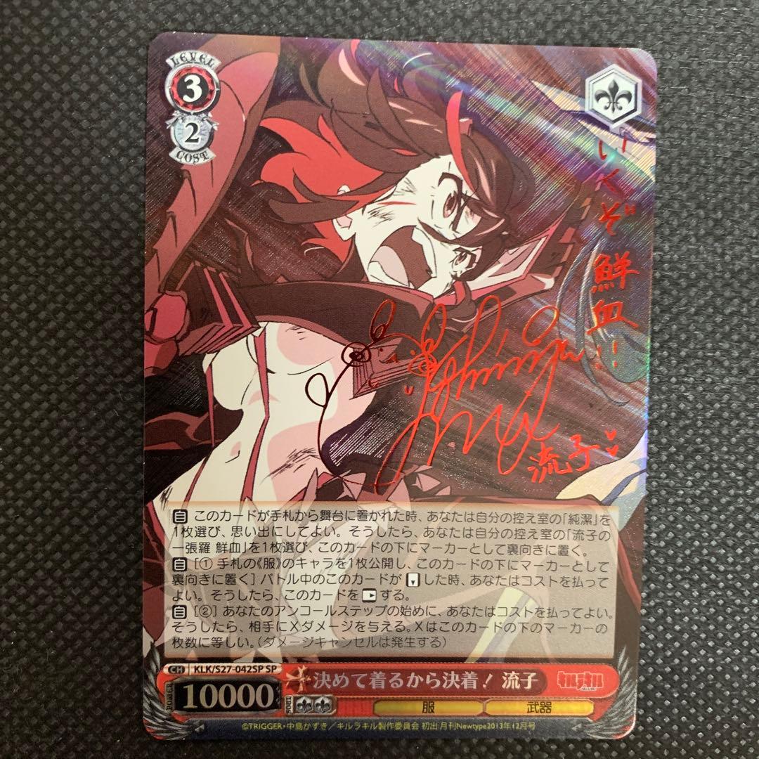 ヴァイスシュヴァルツ キルラキル 決めて着るから決着！流子 箔押しサイン