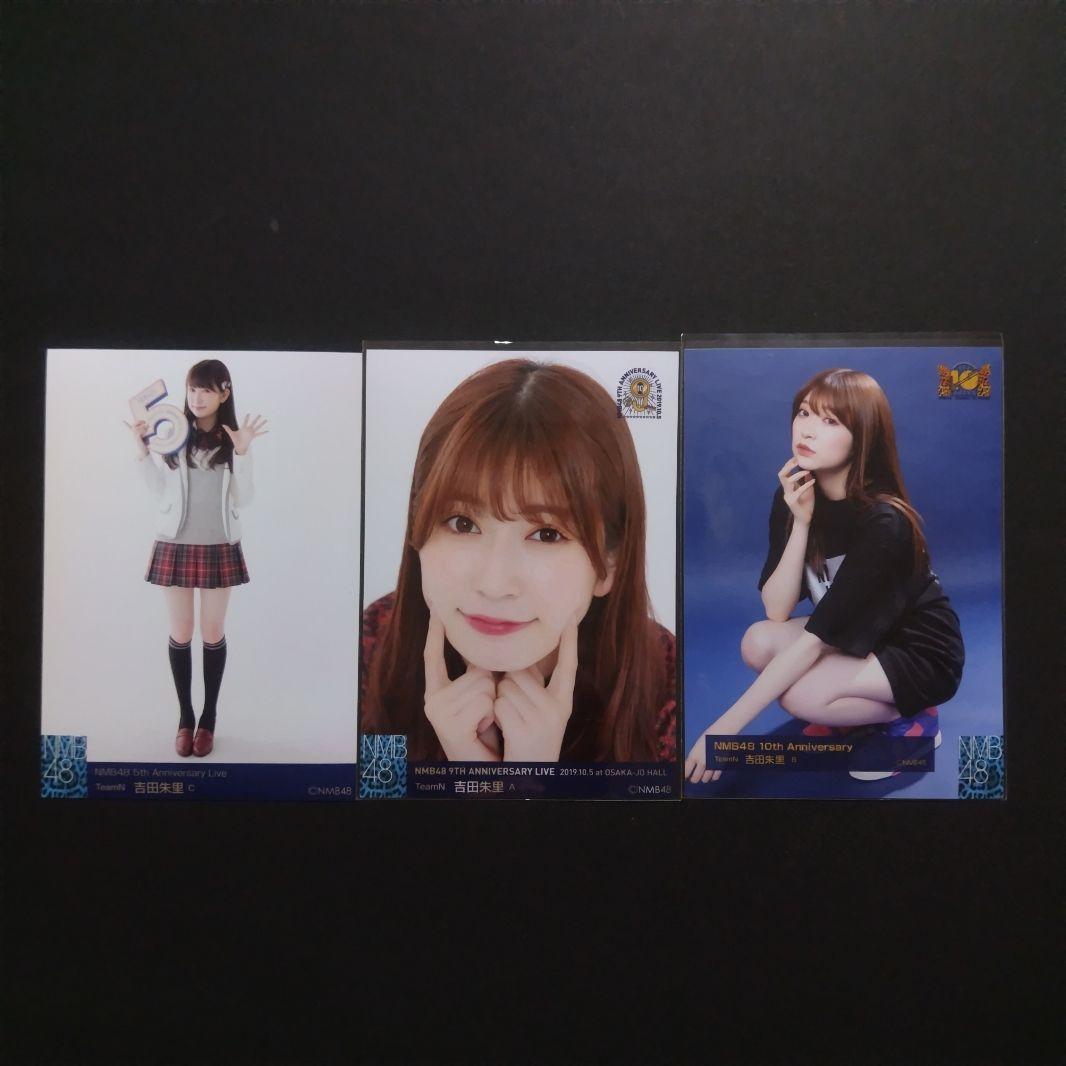 吉田朱里 生写真 まとめ売り