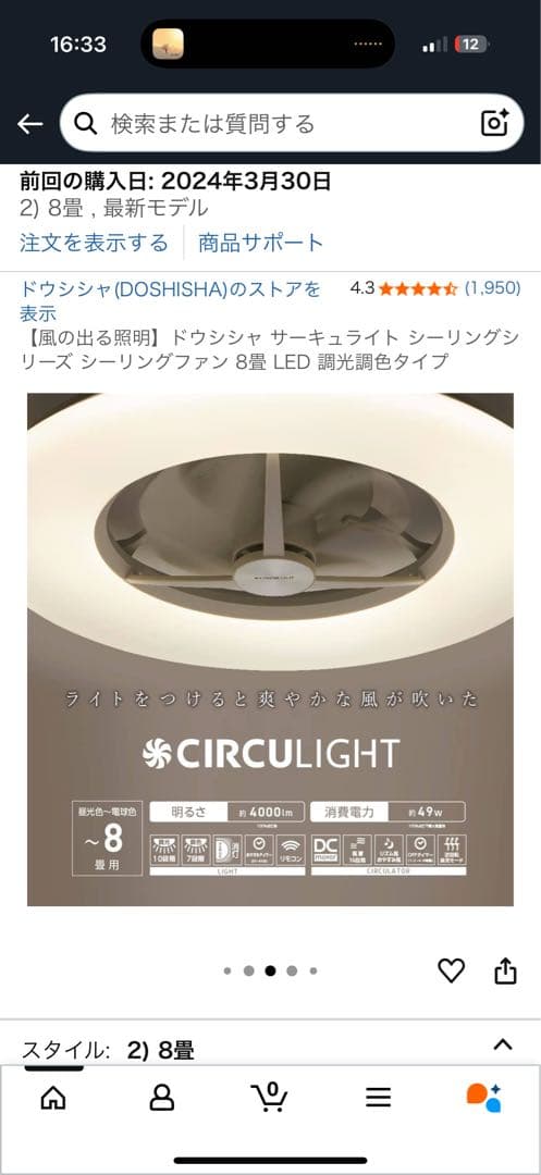 ドウシシャ　サーキュライト　8畳用　KCC-A08CM 箱　説明書有り