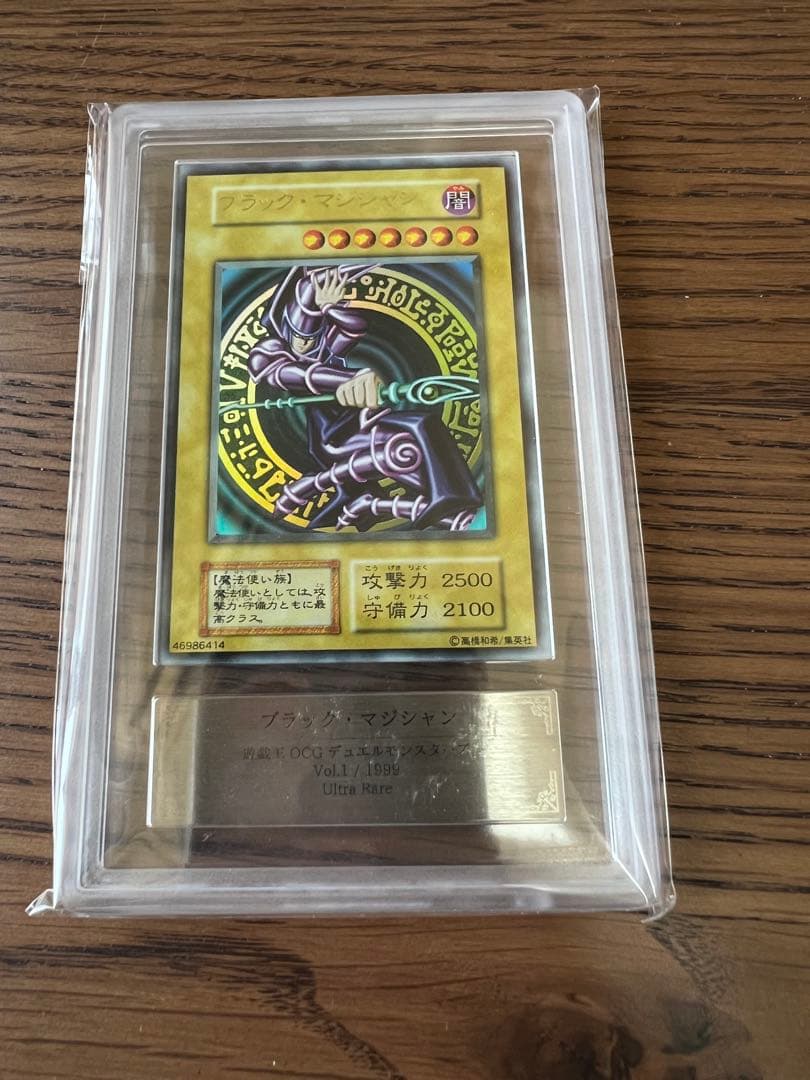 遊戯王 ブラック・マジシャン ウルトラレア 1999年