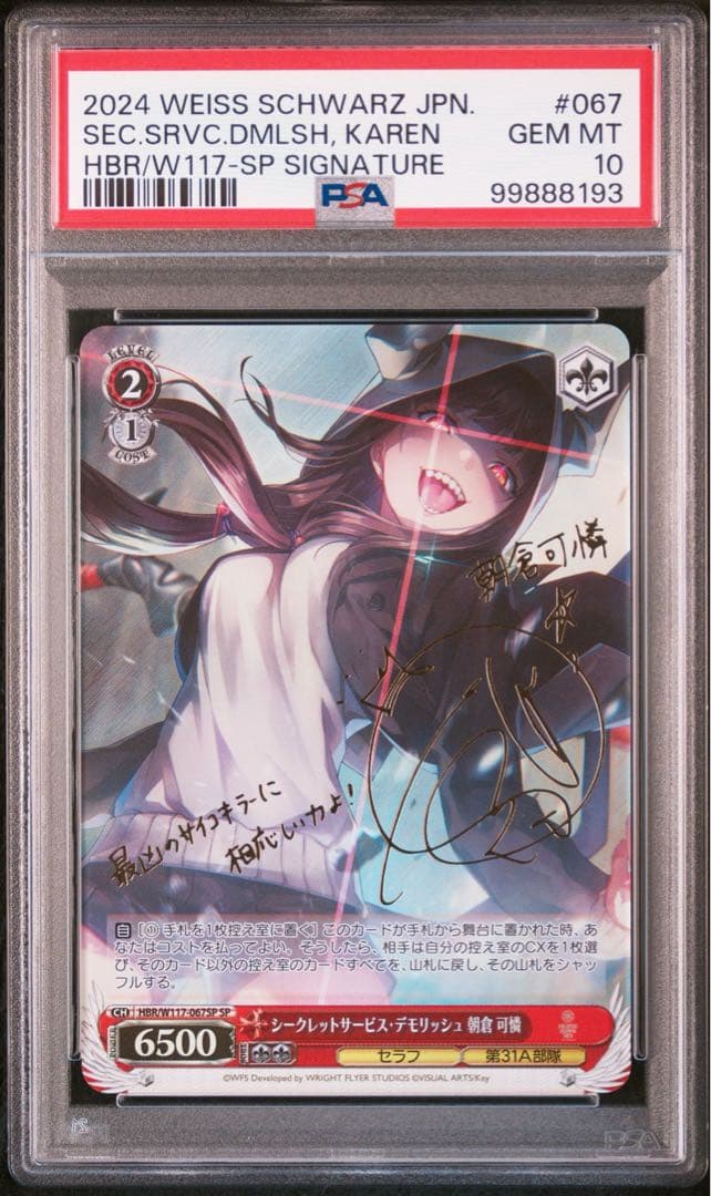 PSA 10 朝倉可憐 ヴァイスシュヴァルツ ヘブンバーンズレッド SP サイン