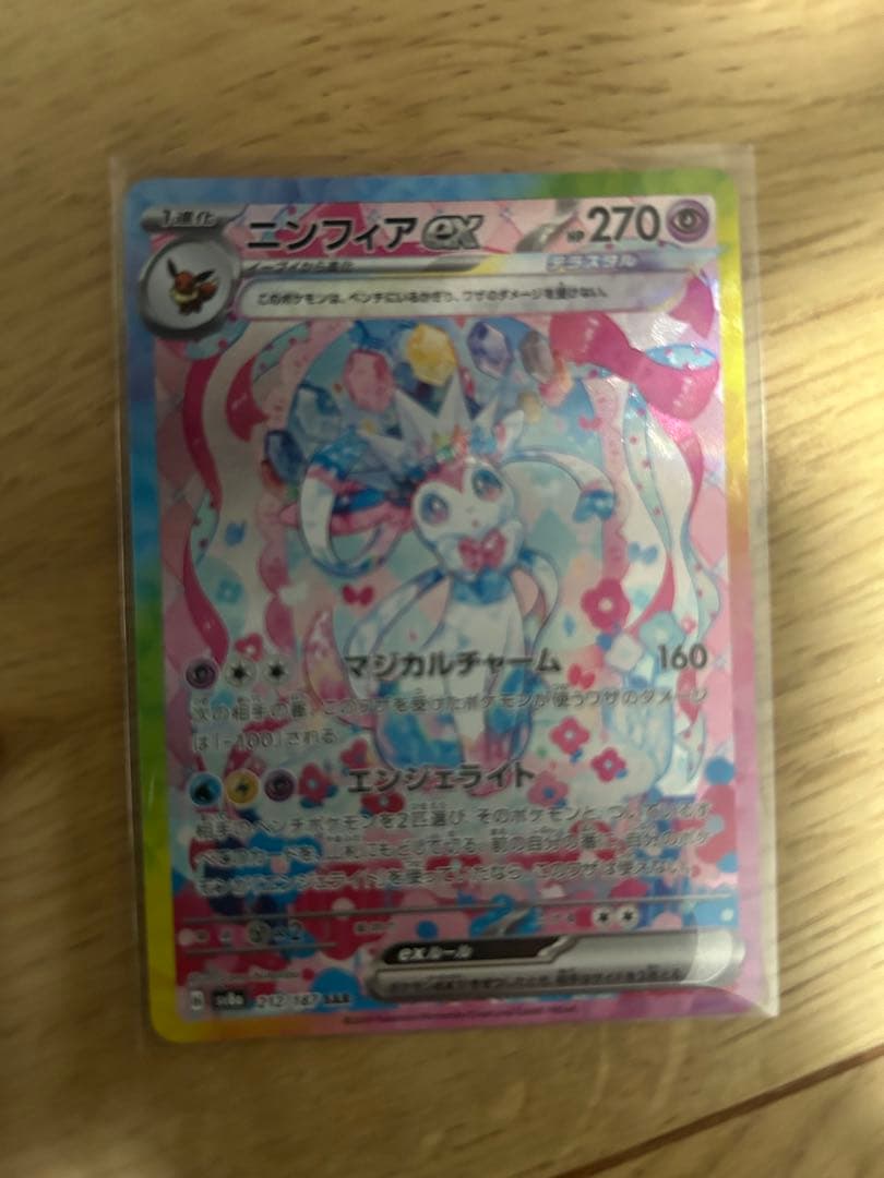 ニンフィアex sar