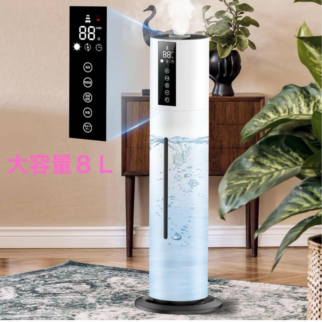 ❣️大容量❣️加湿器 8L 超音波式 タワー式 アロマ対応 静音設計360°回転