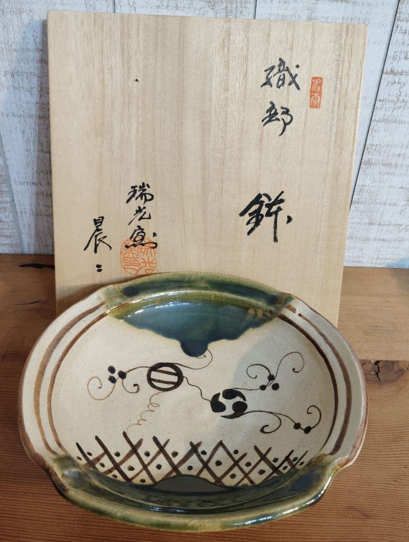 佐々木晨二作　織部焼　瑞光窯　美濃焼　新品　未使用　美品　鉢