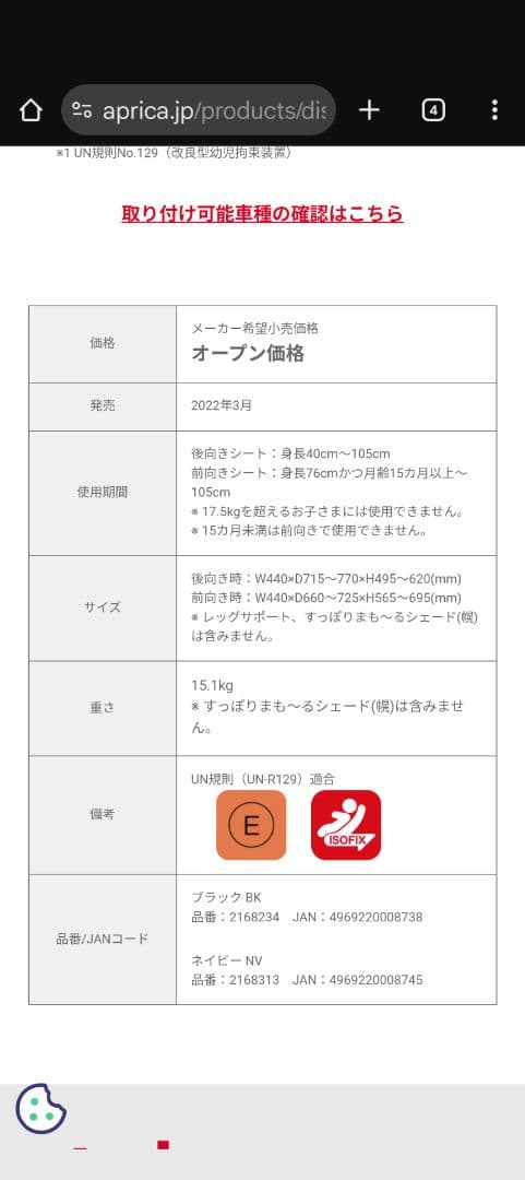 S*N様 【週末限定値下げ】クリルラ ピッチ エックス 車用チャイルドシート