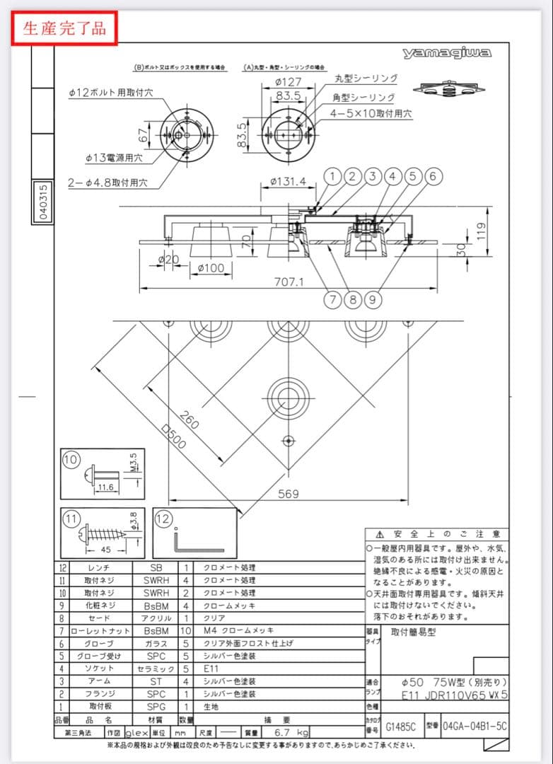 YAMAGIWA (ヤマギワ）シーリング照明　P-FLAT５灯　アクリルクリア