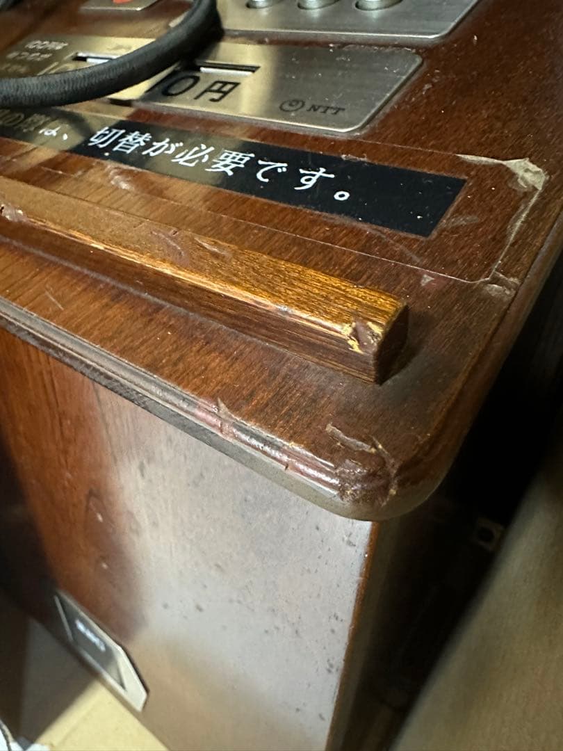 公衆電話　NTT アンティーク　レトロ　インテリア　古民家　ダイヤル式