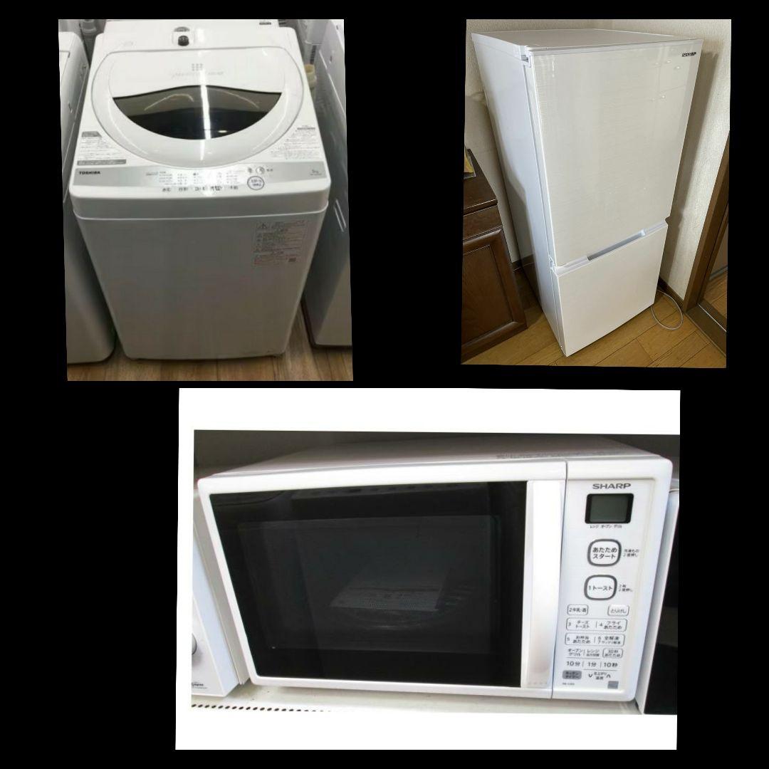 １人暮らし家電３点セット！配達取り付け無料！