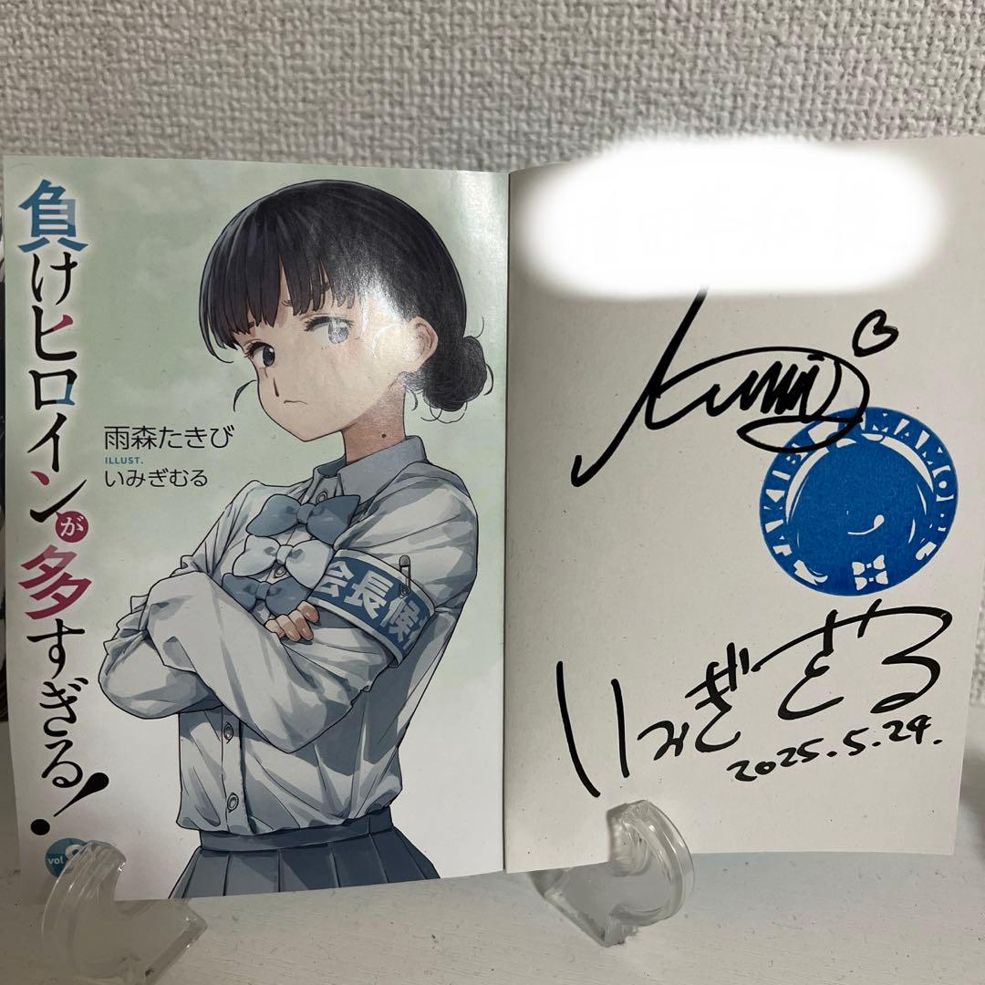 負けヒロインが多すぎる！サイン本