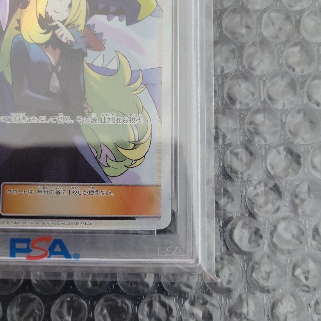 最安値　シロナ SR (ウルトラシャイニーGX) PSA10