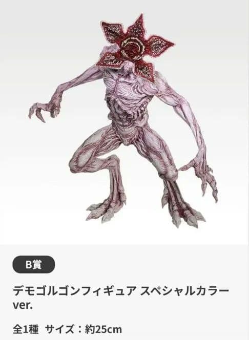 t*o様 ストレンジャーシングス一番くじ B賞 デモゴルゴンフィギュア スペシャ