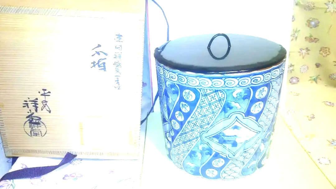 水指、祥瑞一重口、輪花蓋付、祥堂作