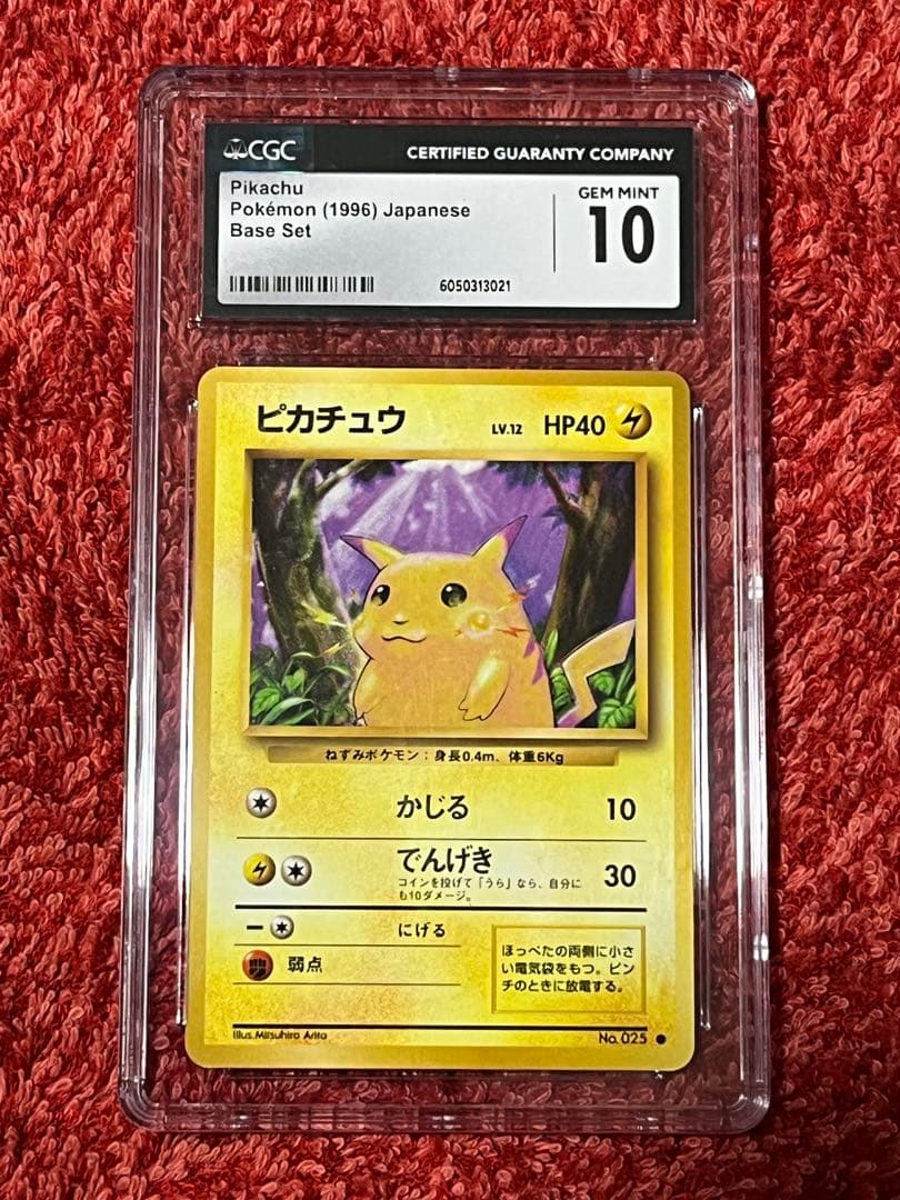 ピカチュウ 旧裏 マークあり CGC10 PSA10相当