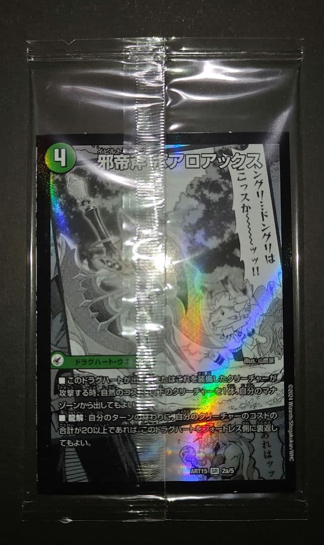 【デュエマ】邪帝斧 ボアロアックス 神アート版 未開封