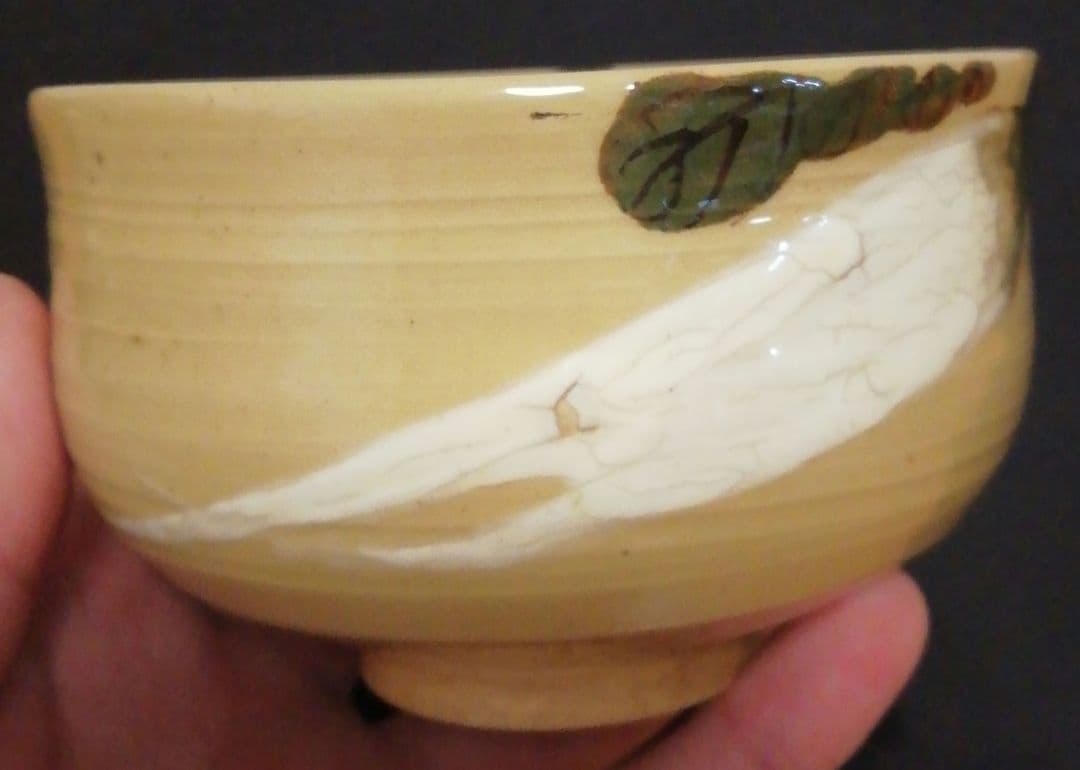 八代　土屋雲善作　布志名焼　大根図　茶碗　共箱　茶道具