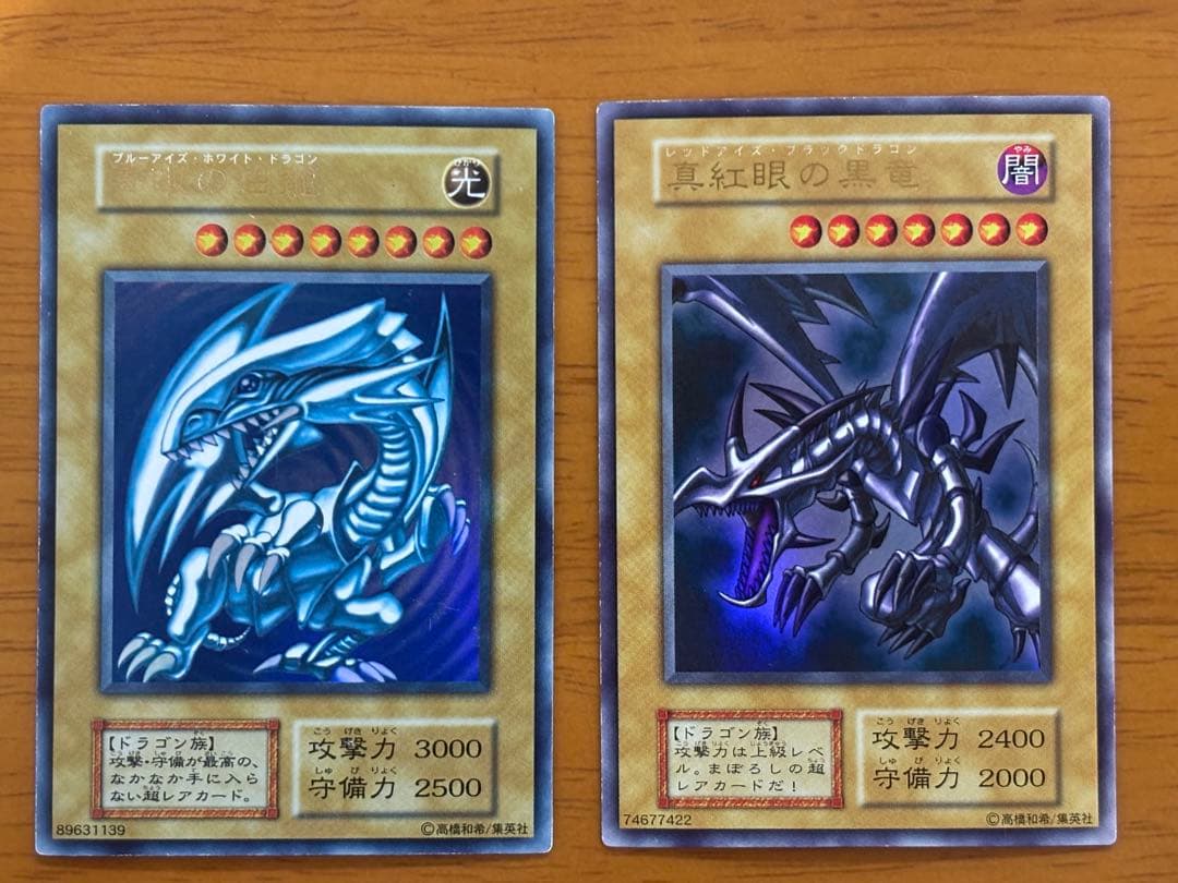 【初期】【ウルトラレア】青眼の白龍 & 真紅眼の黒竜 セット