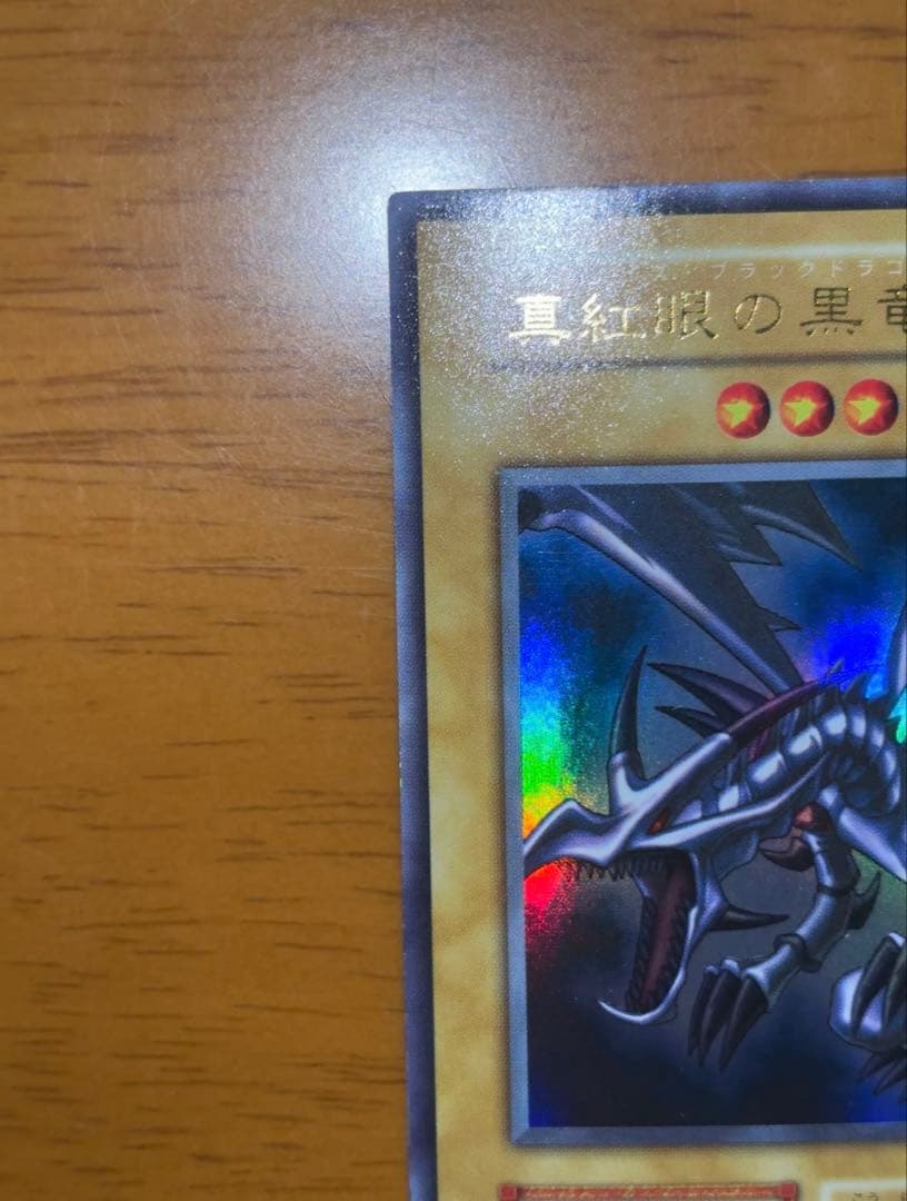 【初期】【ウルトラレア】青眼の白龍 & 真紅眼の黒竜 セット