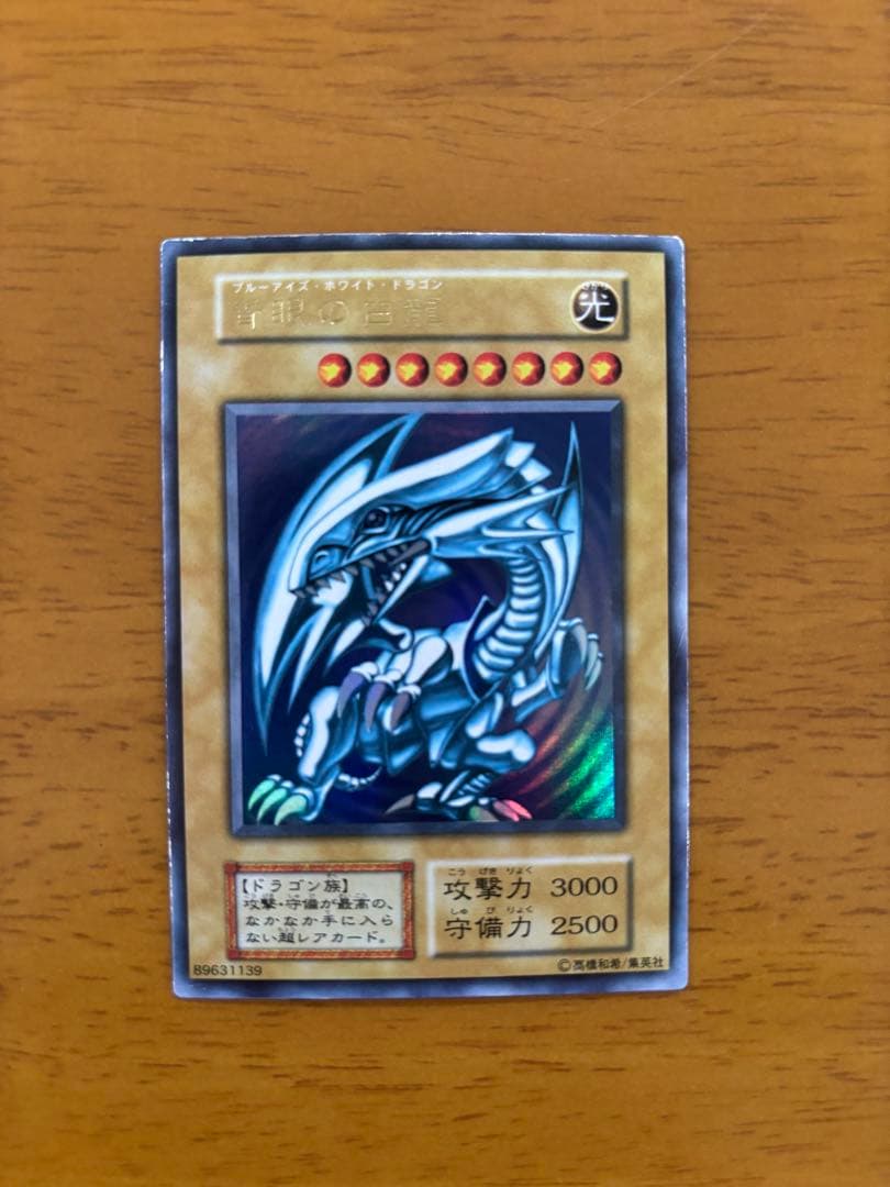 【初期】【ウルトラレア】青眼の白龍 & 真紅眼の黒竜 セット