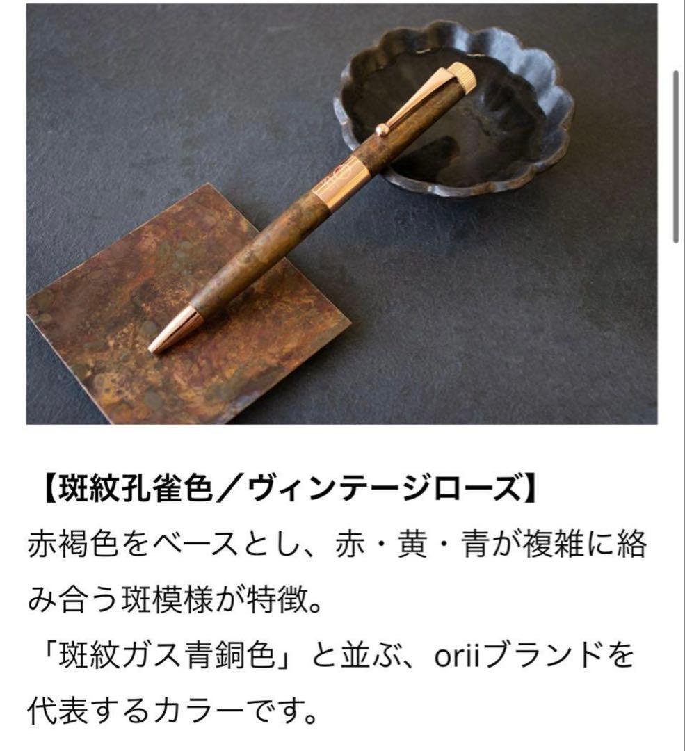 【2024限定】ロメオNo.3 限定色　斑紋孔雀色　即日発送します