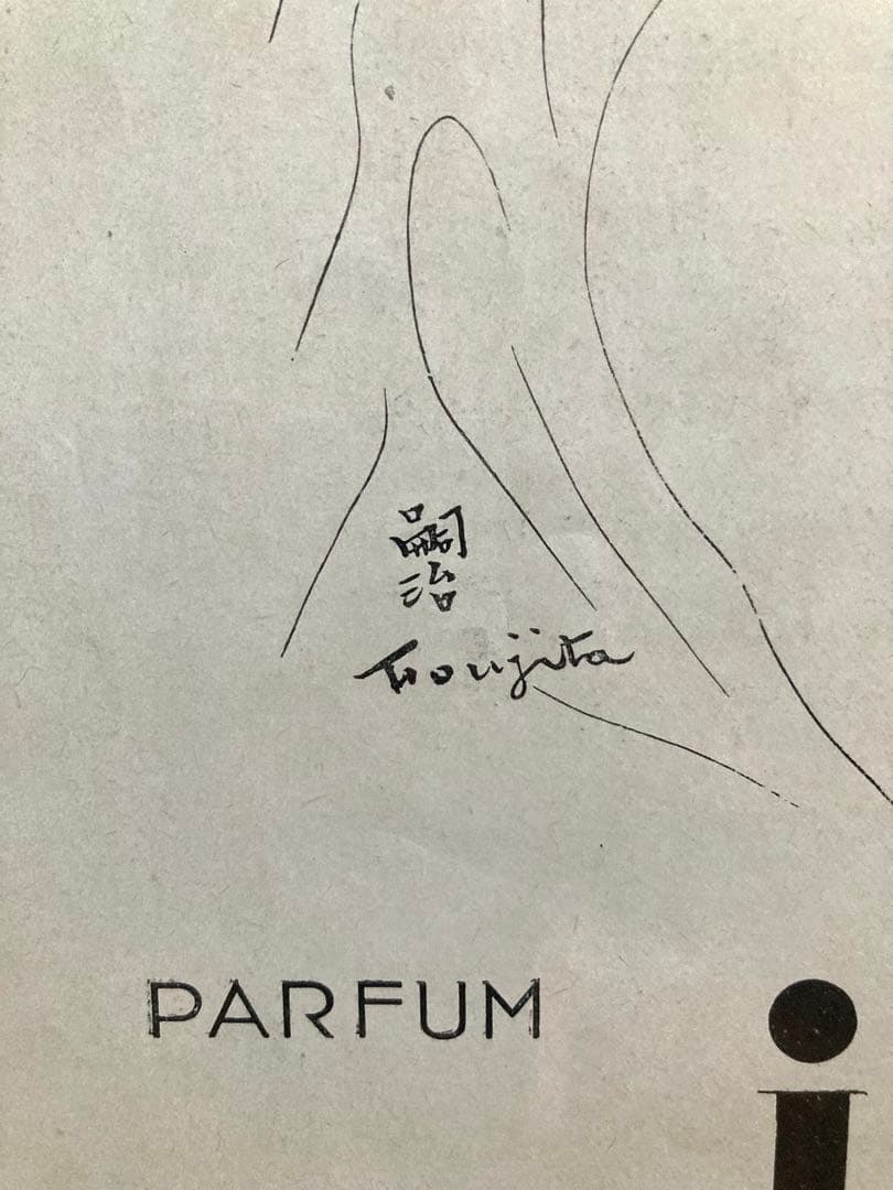 藤田嗣治　リトグラフ ポスター 1927年　isabey 額装済み