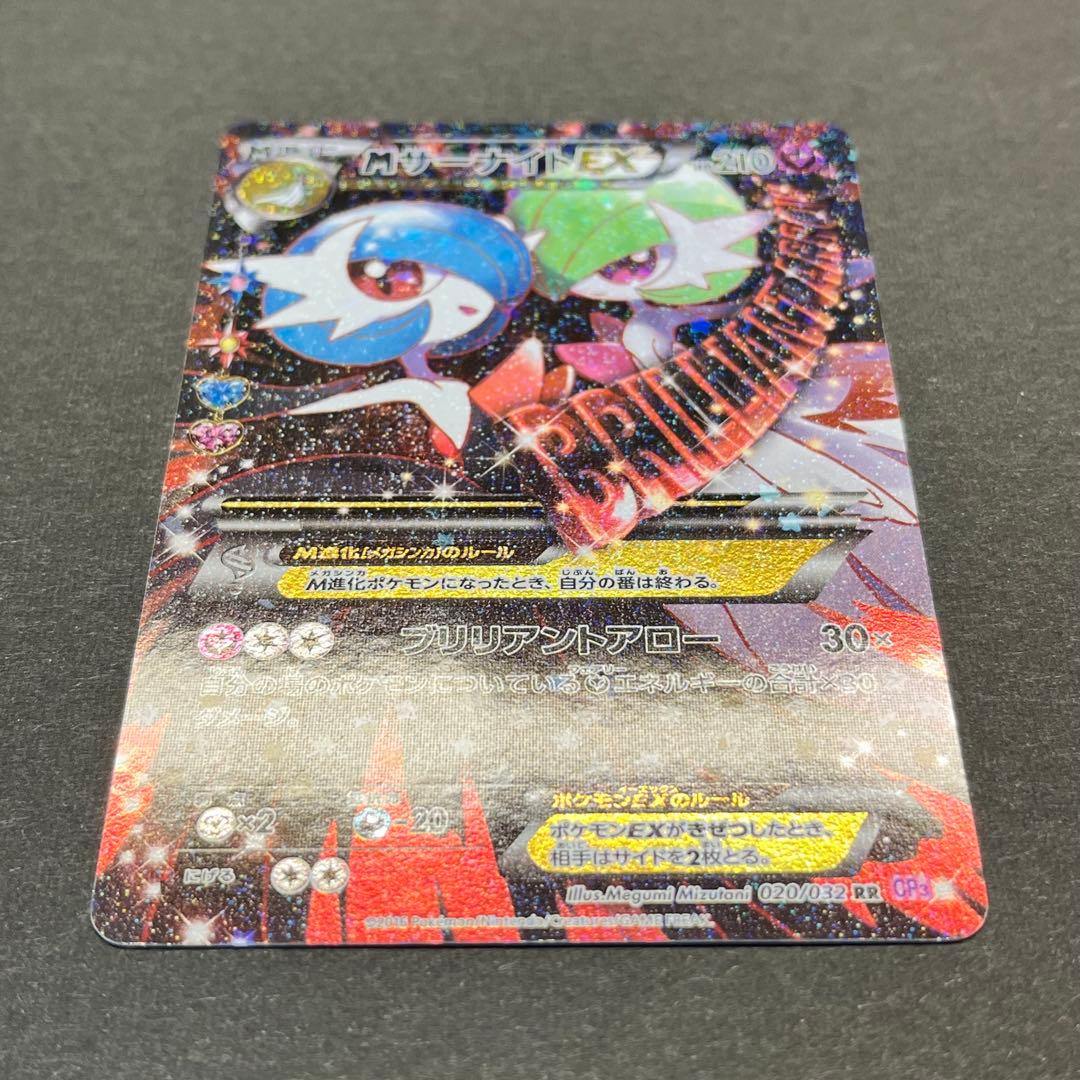 MサーナイトEX 【CP3 020/032】