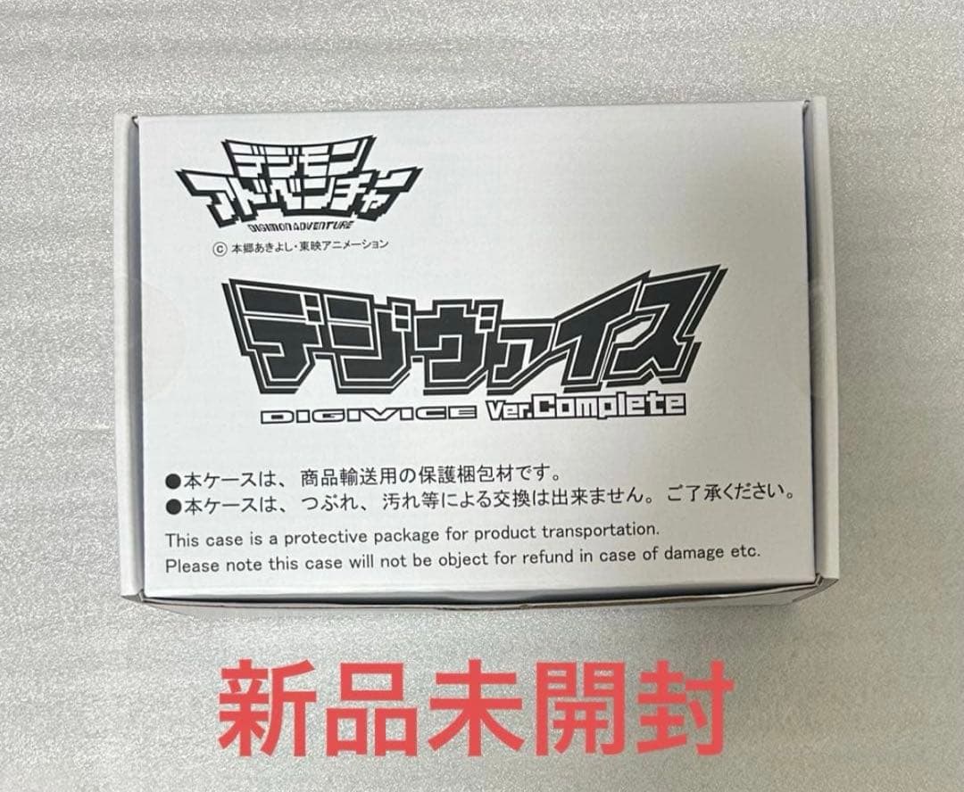 デジモン アドベンチャー デジヴァイス Ver.Complete