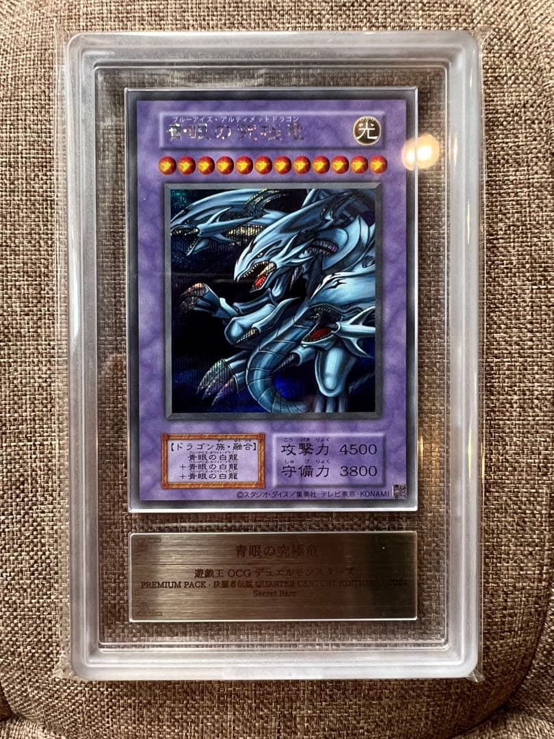 【ARS10＋】青眼の究極竜　シークレット　復刻版　完美品