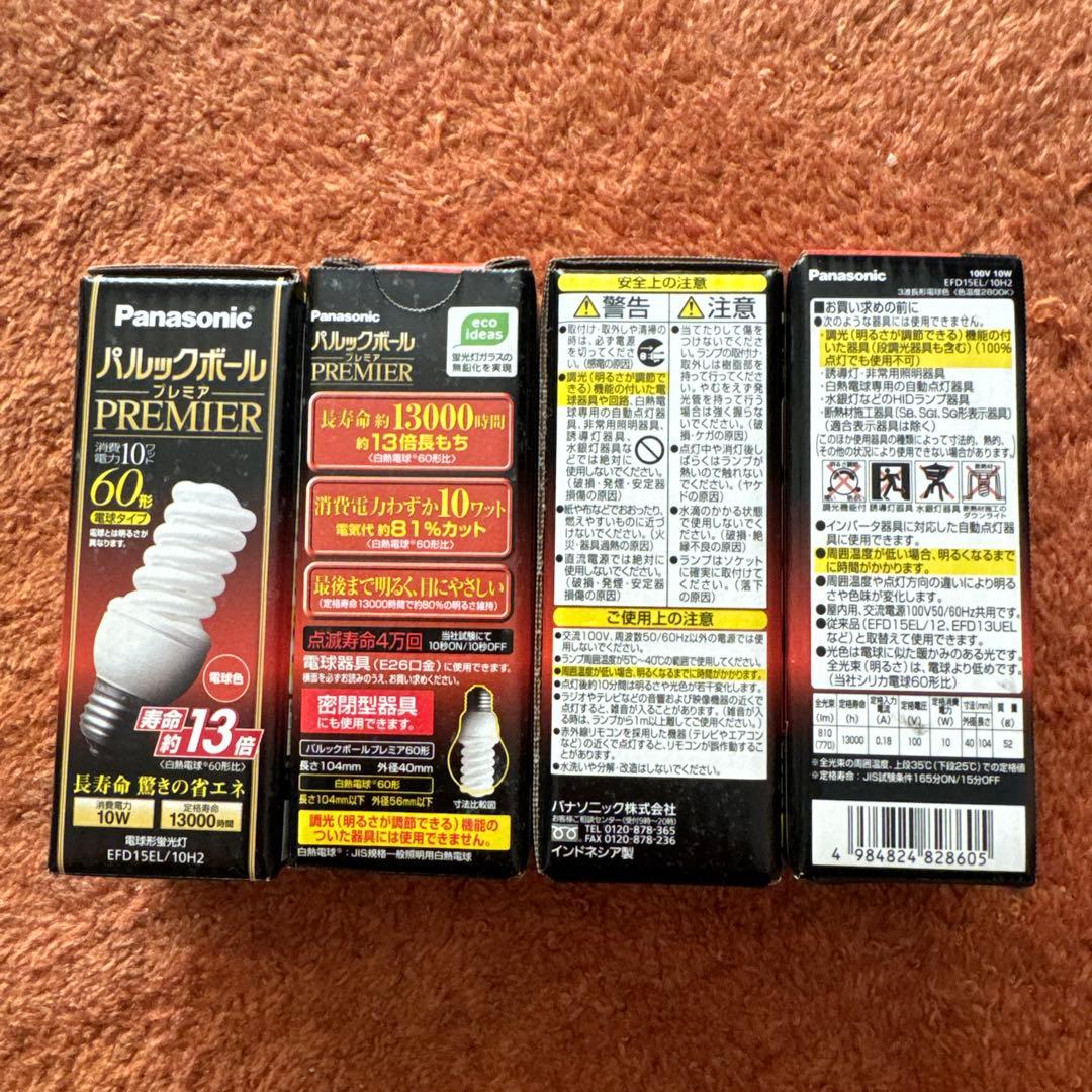 未使用8個 パナソニック パルックボールプレミア 電球色EFD15EL 10H2