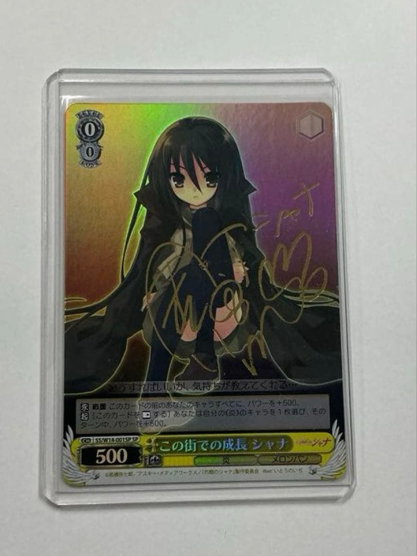 ヴァイス　サイン　この街での成長　シャナ　WS SP 灼眼のシャナ