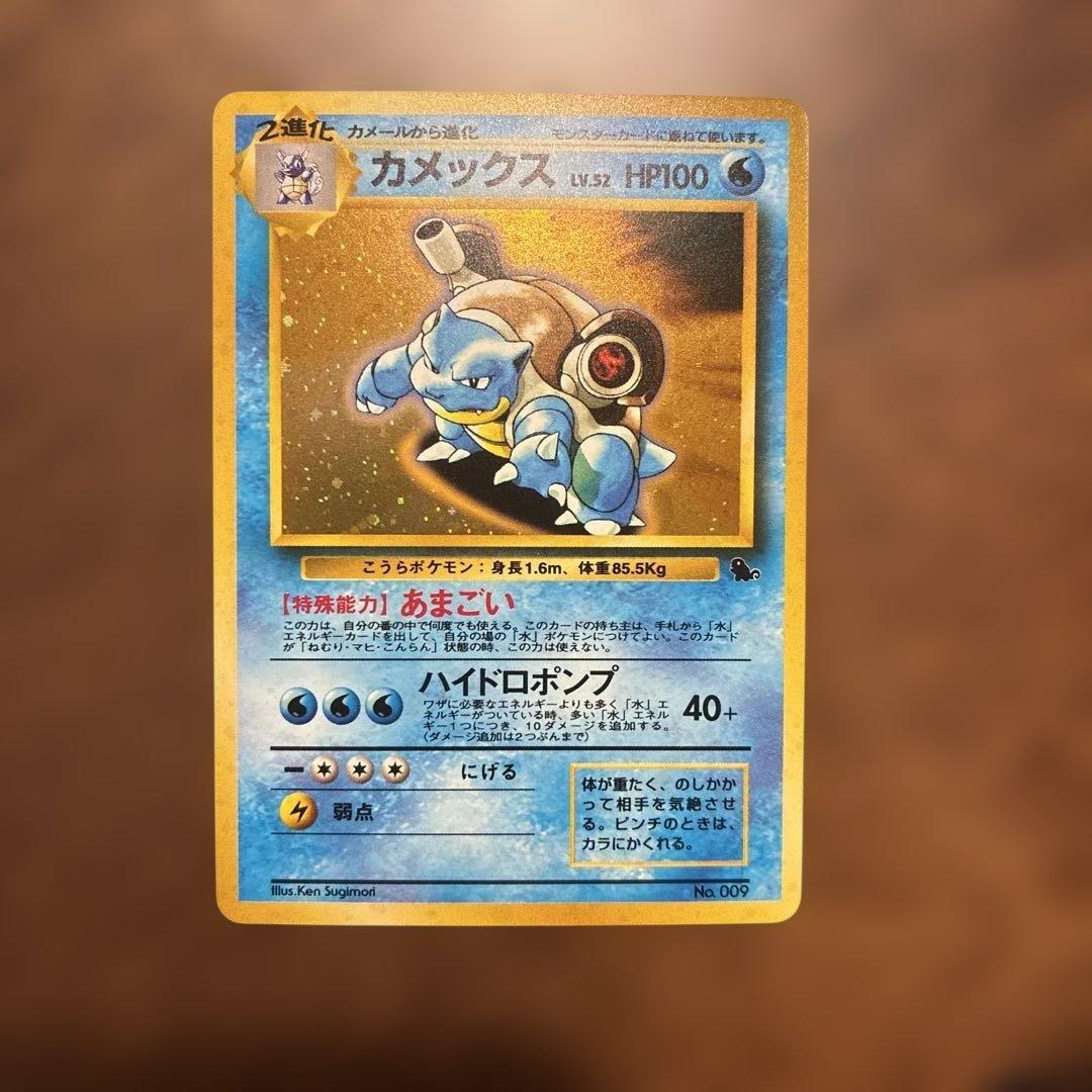 す*堂様 旧裏　ポケモンカード　イントロパック　カメックス
