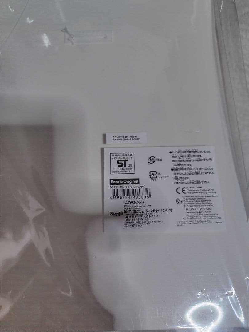 サンリオ　マイメロ マイメロディ バースデードール ぬいぐるみ バースデイレディ