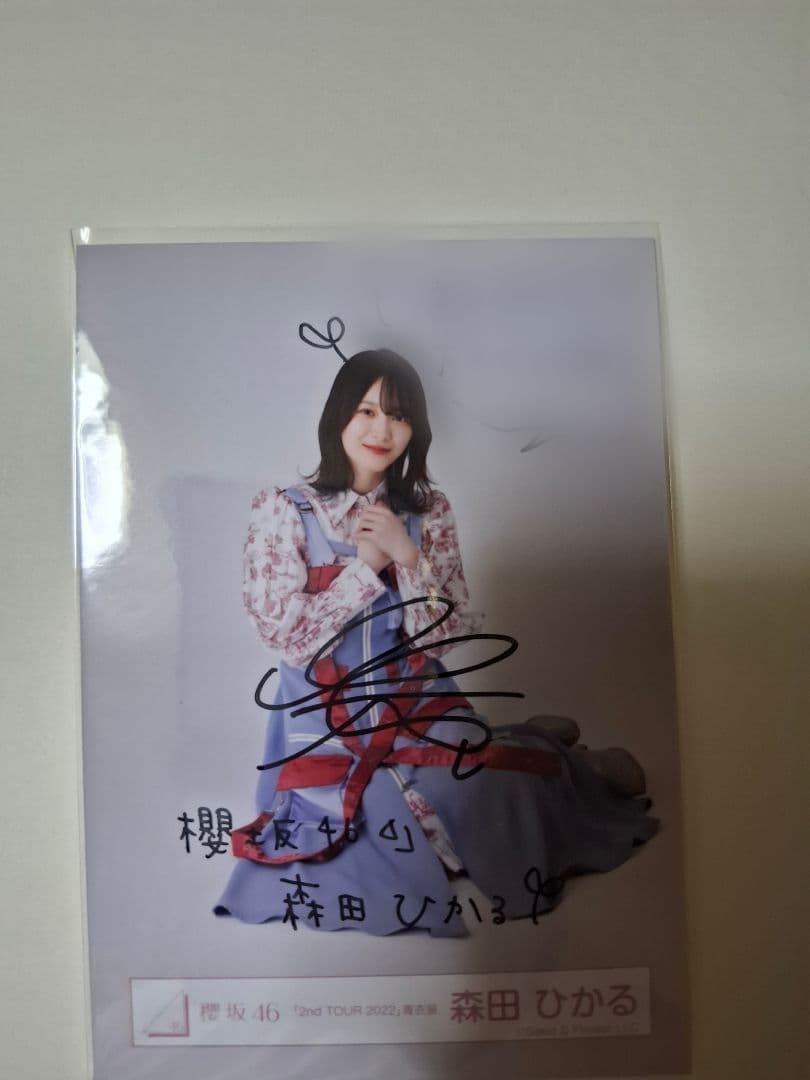 森田ひかる サイン入り生写真