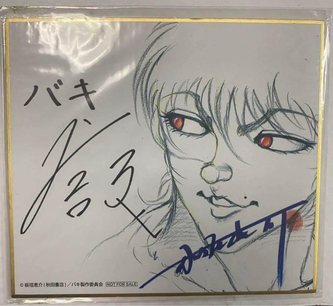 グラップラー刃牙 サイン入り 非売品 ミニ色紙