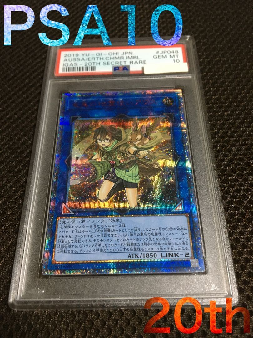 遊戯王 PSA10 現存107枚 崔嵬の地霊使いアウス 20thシークレット