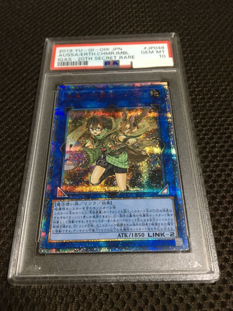 遊戯王 PSA10 現存107枚 崔嵬の地霊使いアウス 20thシークレット