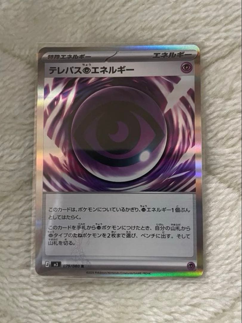 ポケモンカードゲーム　テレパス超エネルギー　エラーカード