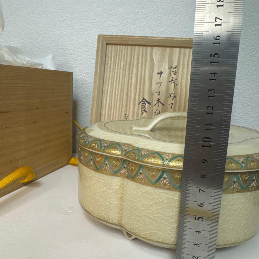 橋本陶正山 薩摩木瓜形食籠 薩摩焼 栞 共布 共箱 茶道具