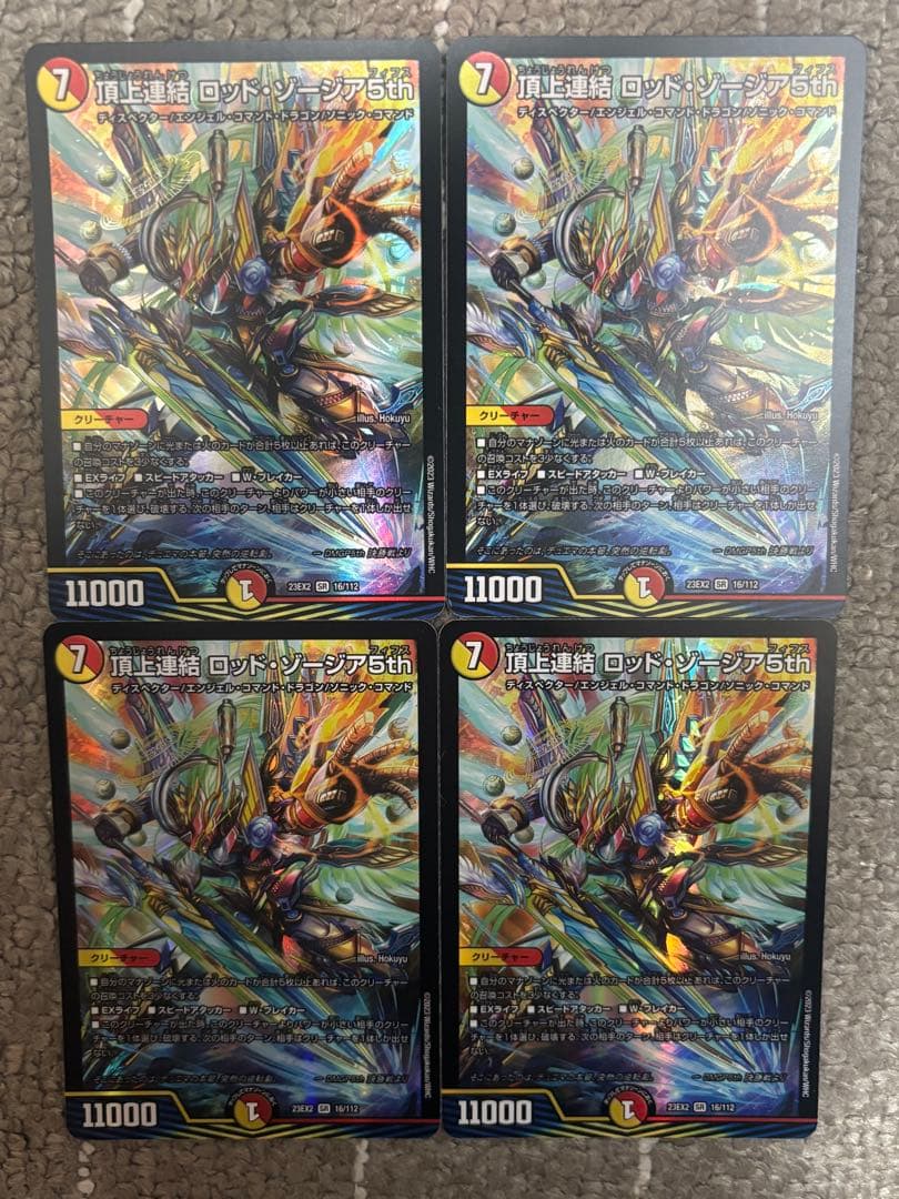 デュエマ　ロッドゾージア　4枚