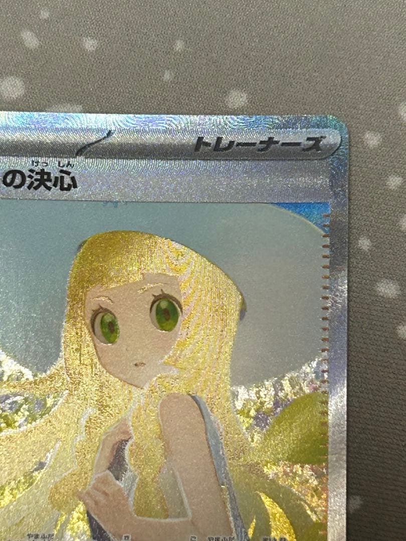 ポケモンカード　リーリエの決心　SAR