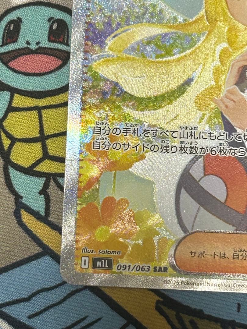 ポケモンカード　リーリエの決心　SAR