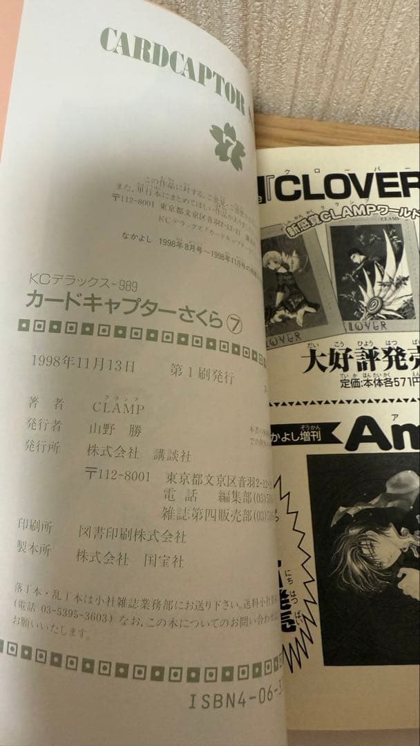 【美品 初版 帯付き】カードキャプターさくら 全巻セット 全クロウカード付き